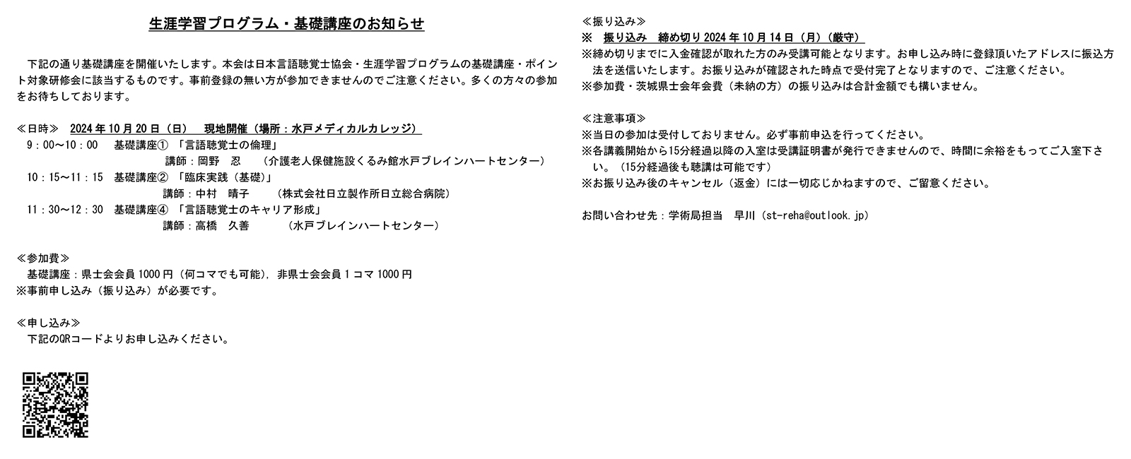 一般社団法人　茨城県言語聴覚士会