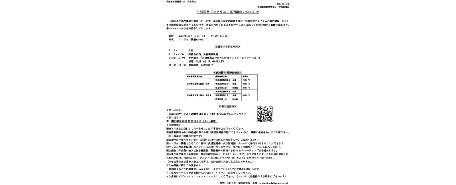 一般社団法人　茨城県言語聴覚士会